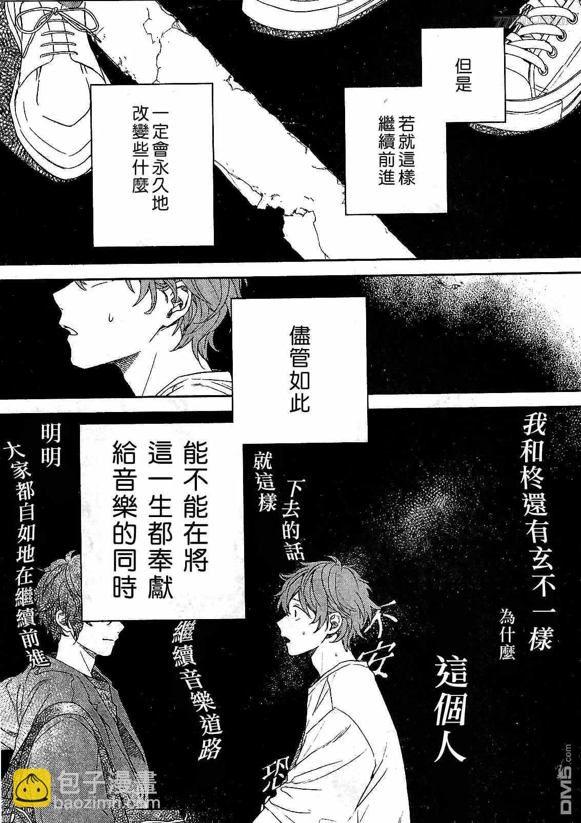 《吉缘 given》第49话 第4页