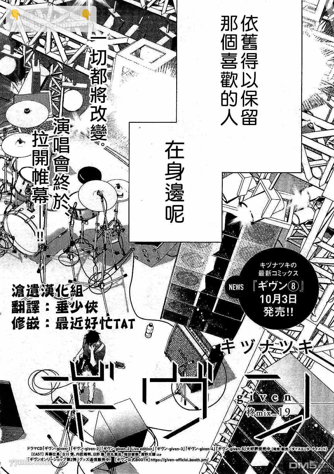 《吉缘 given》第49话 第5页