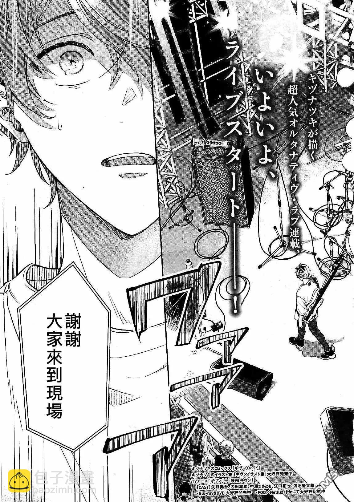 《吉缘 given》第49话 第6页