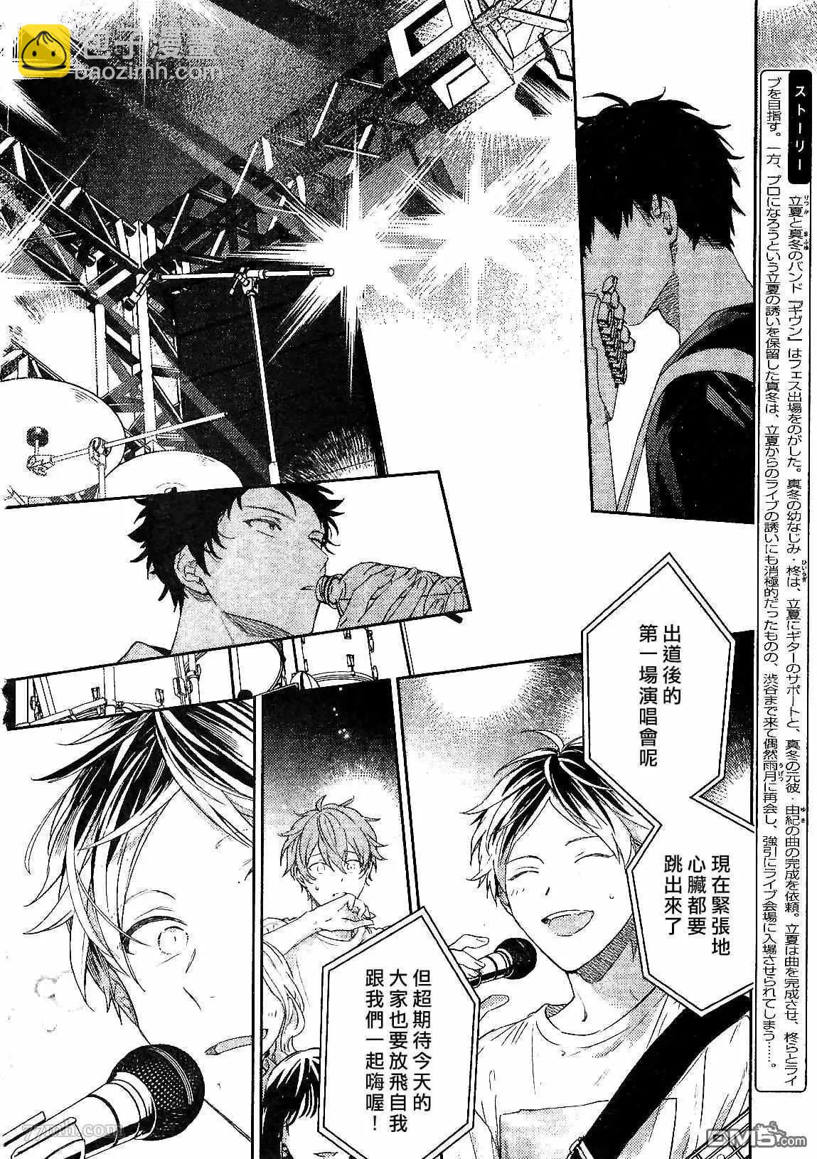 《吉缘 given》第49话 第7页