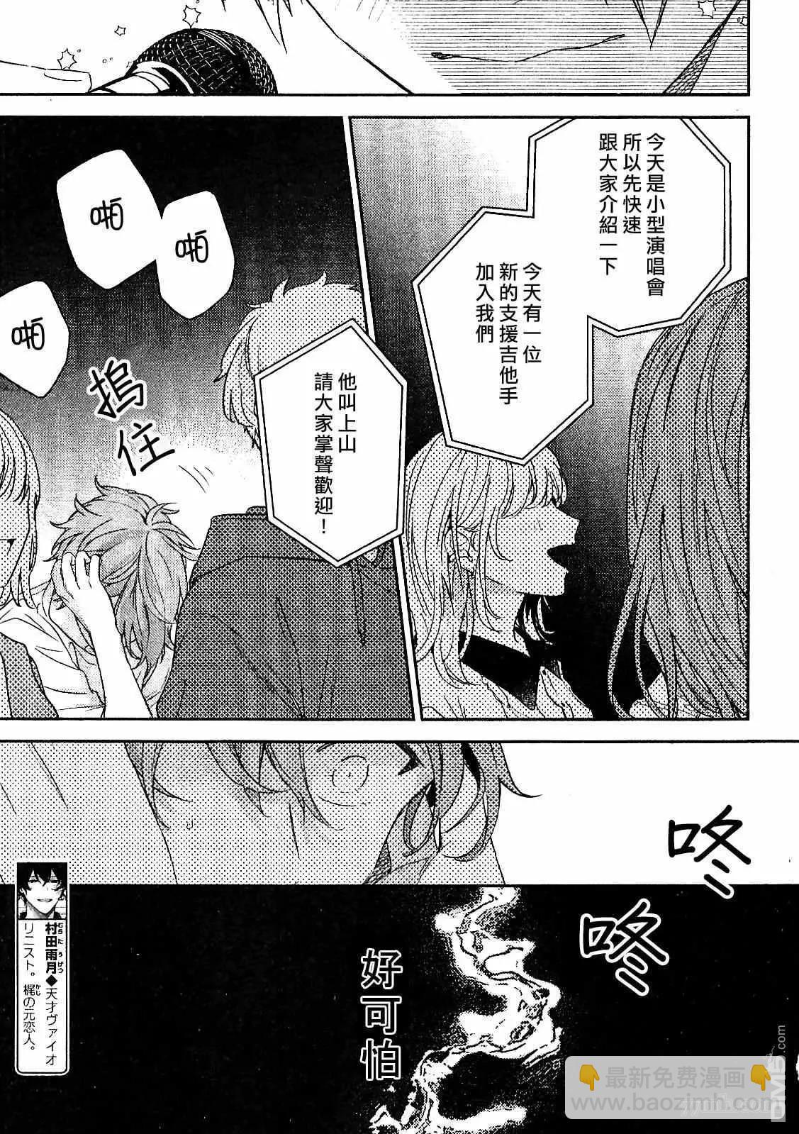 《吉缘 given》第49话 第8页