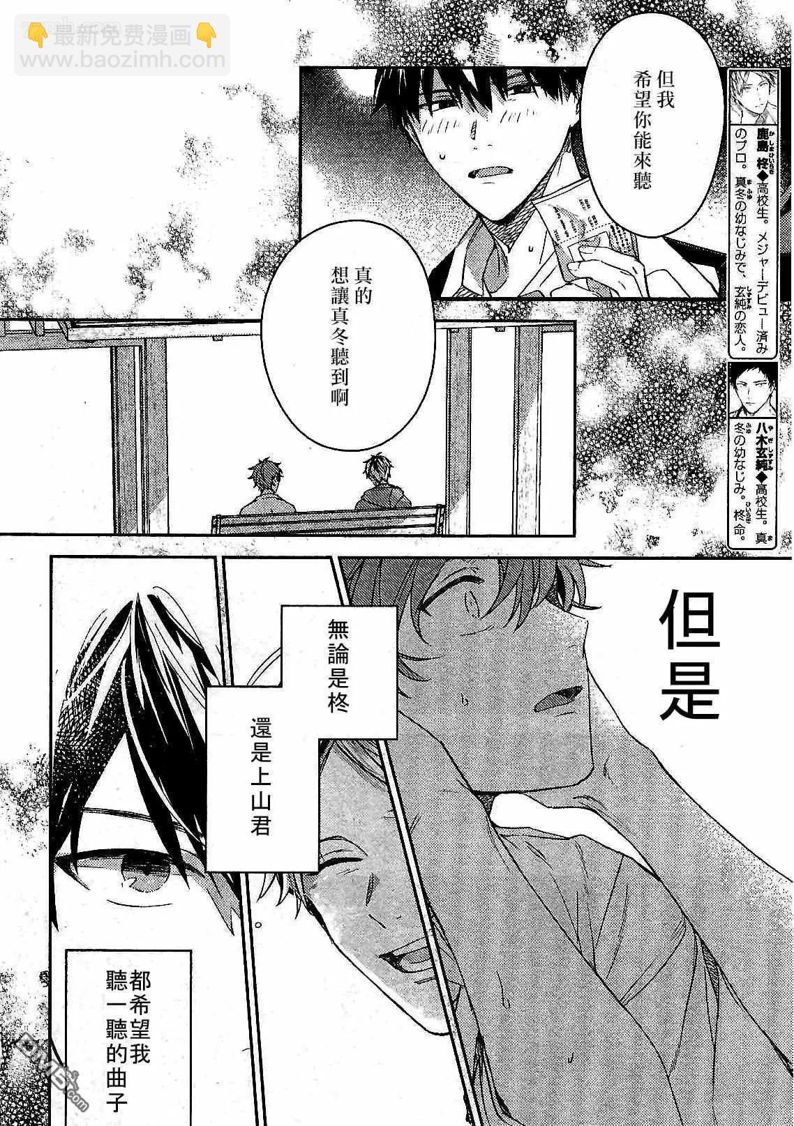 《吉缘 given》第49话 第9页