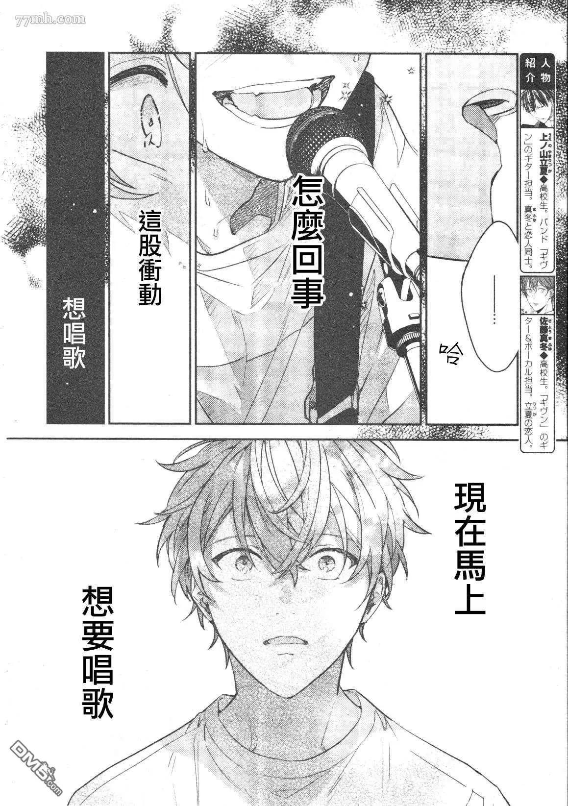 《吉缘 given》第50话 第12页