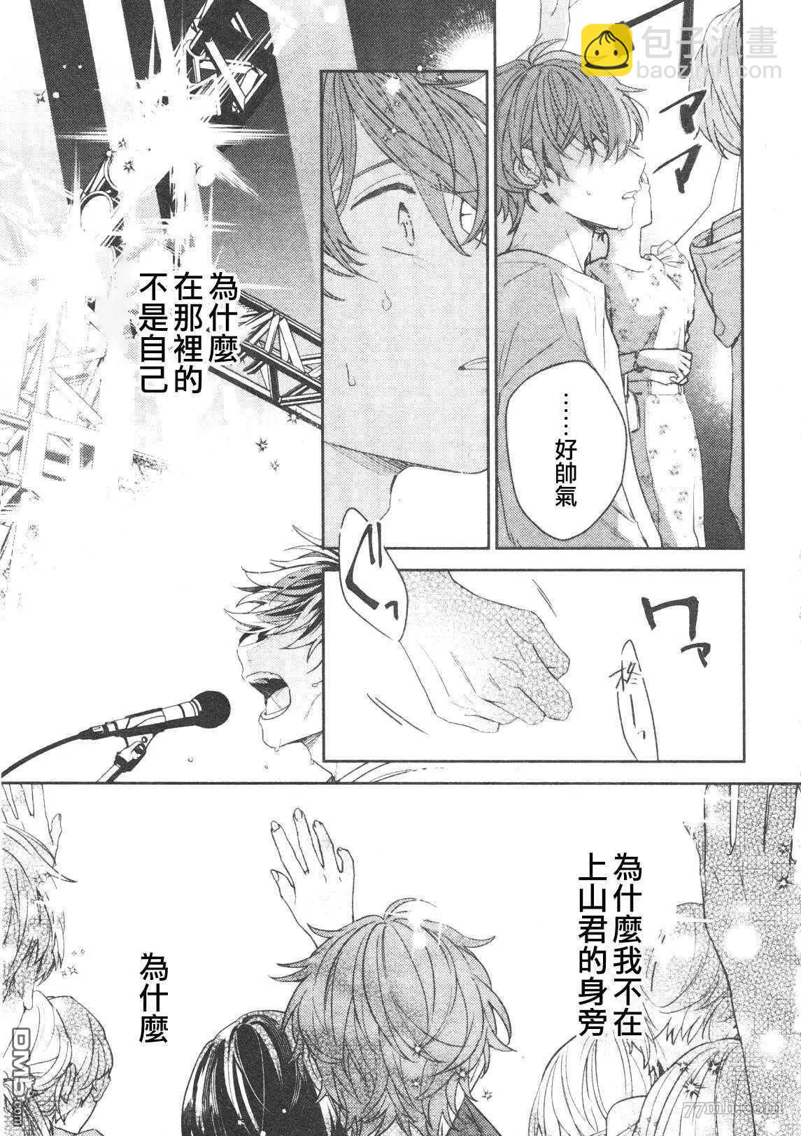 《吉缘 given》第50话 第13页