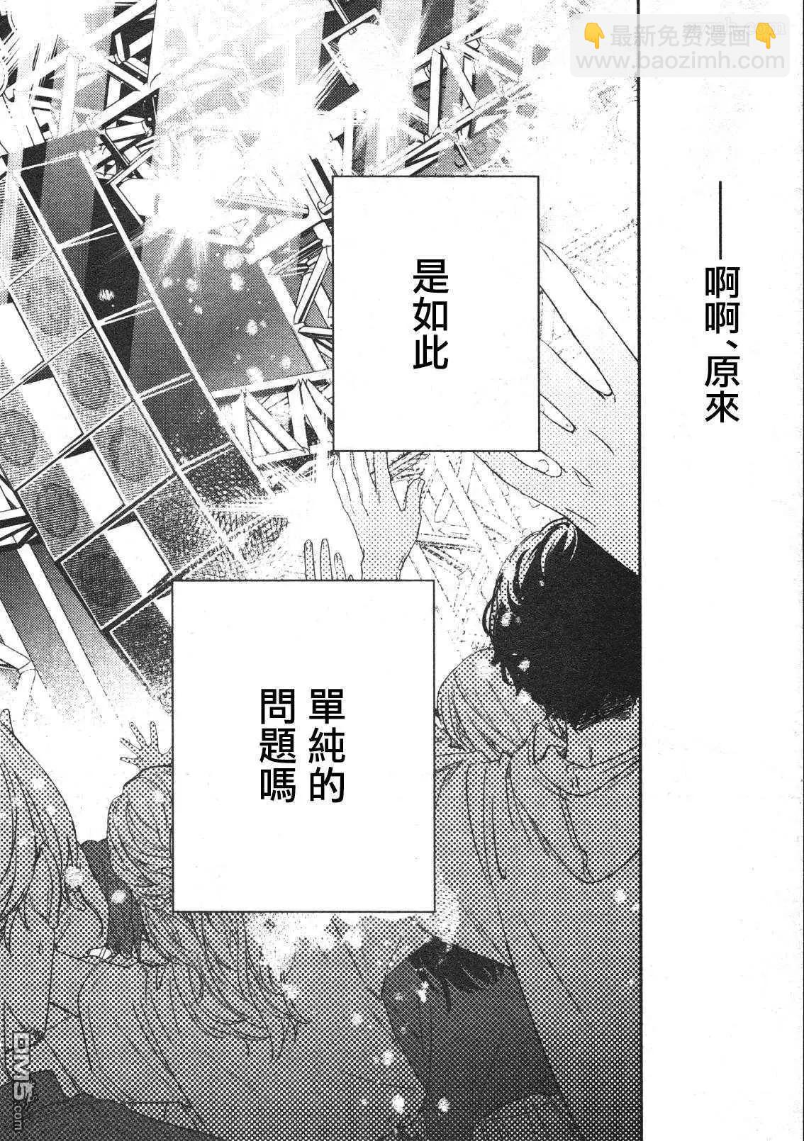 《吉缘 given》第50话 第14页