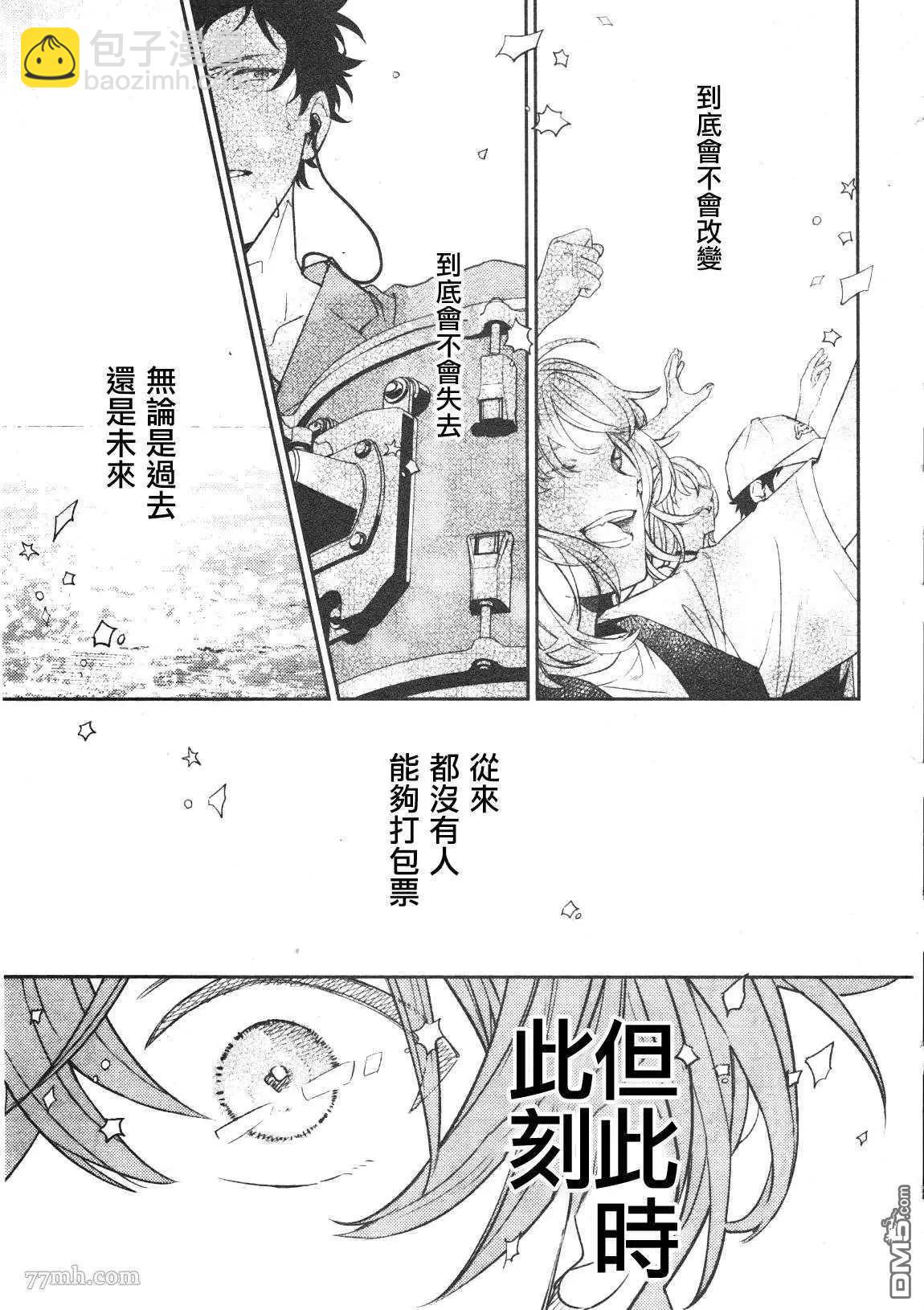 《吉缘 given》第50话 第15页