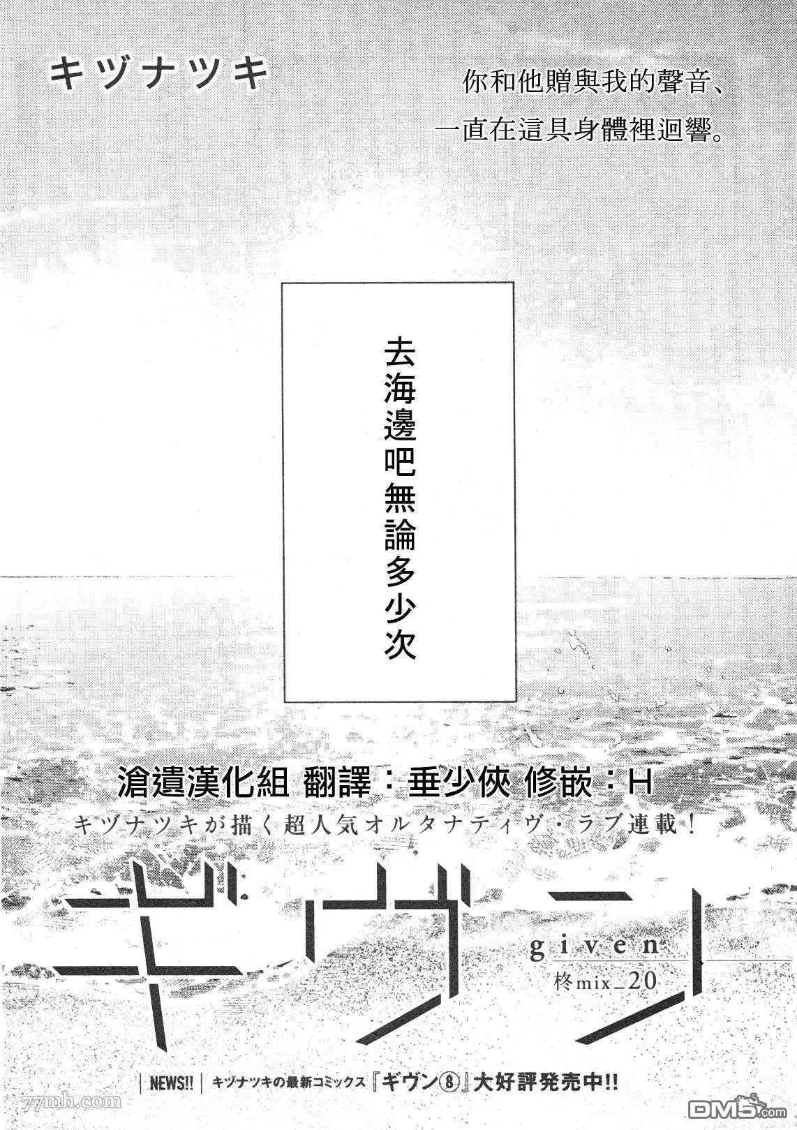 《吉缘 given》第50话 第1页