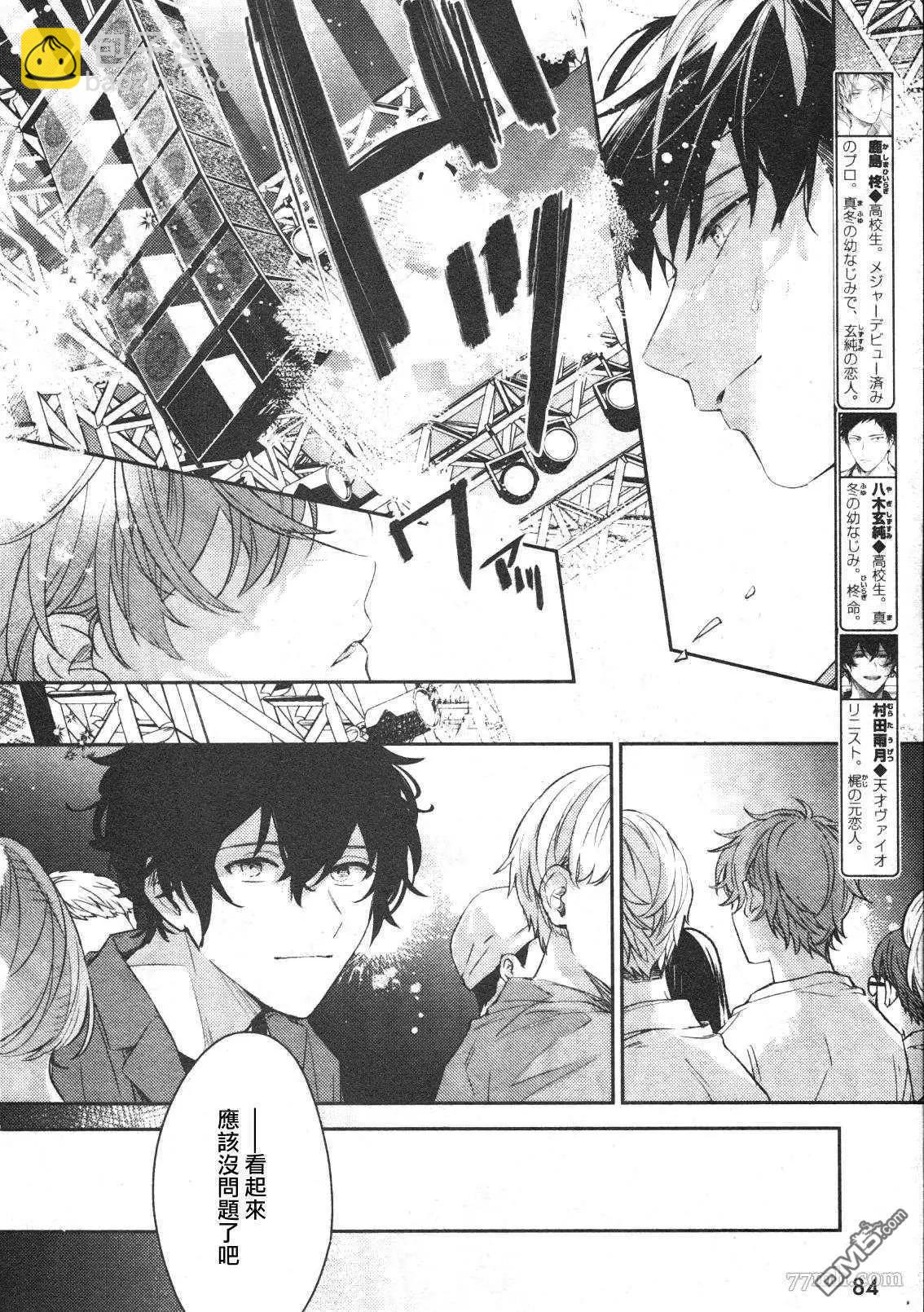 《吉缘 given》第50话 第22页