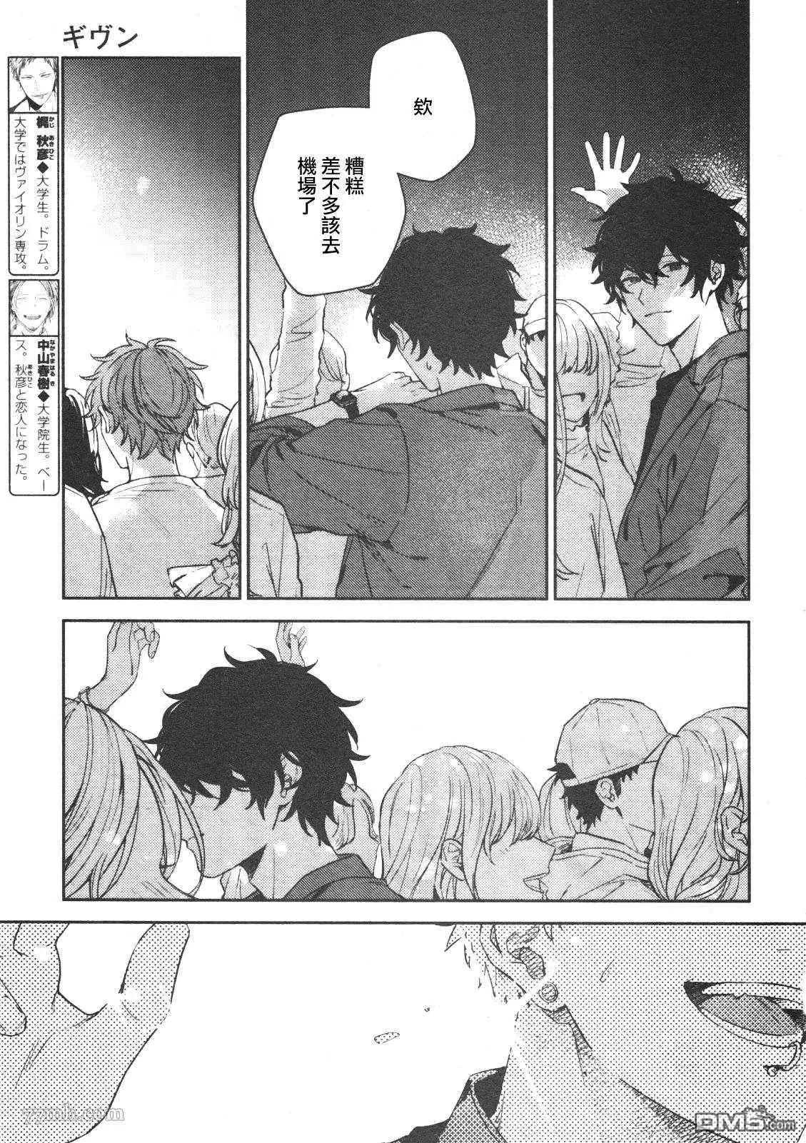 《吉缘 given》第50话 第23页