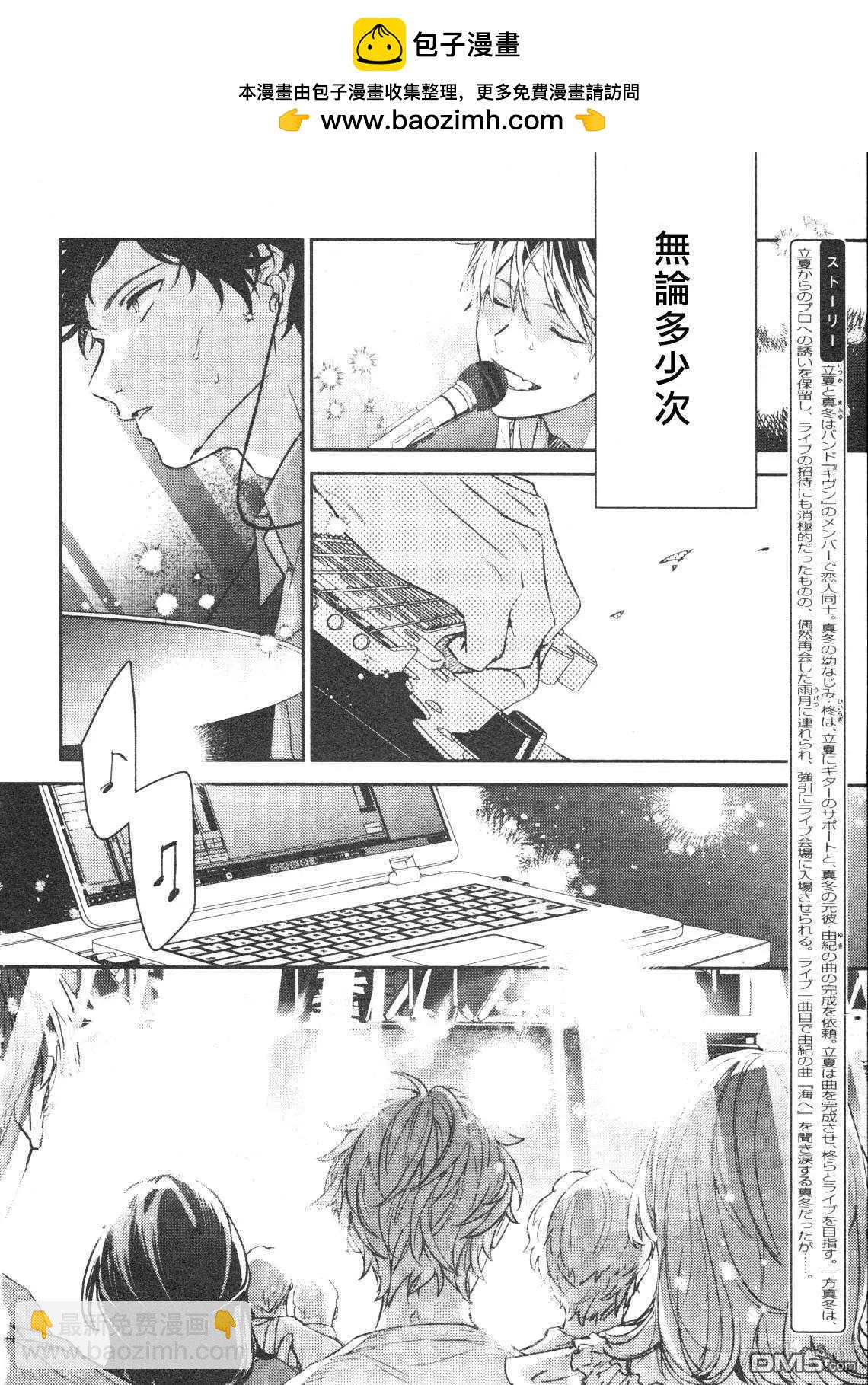 《吉缘 given》第50话 第2页