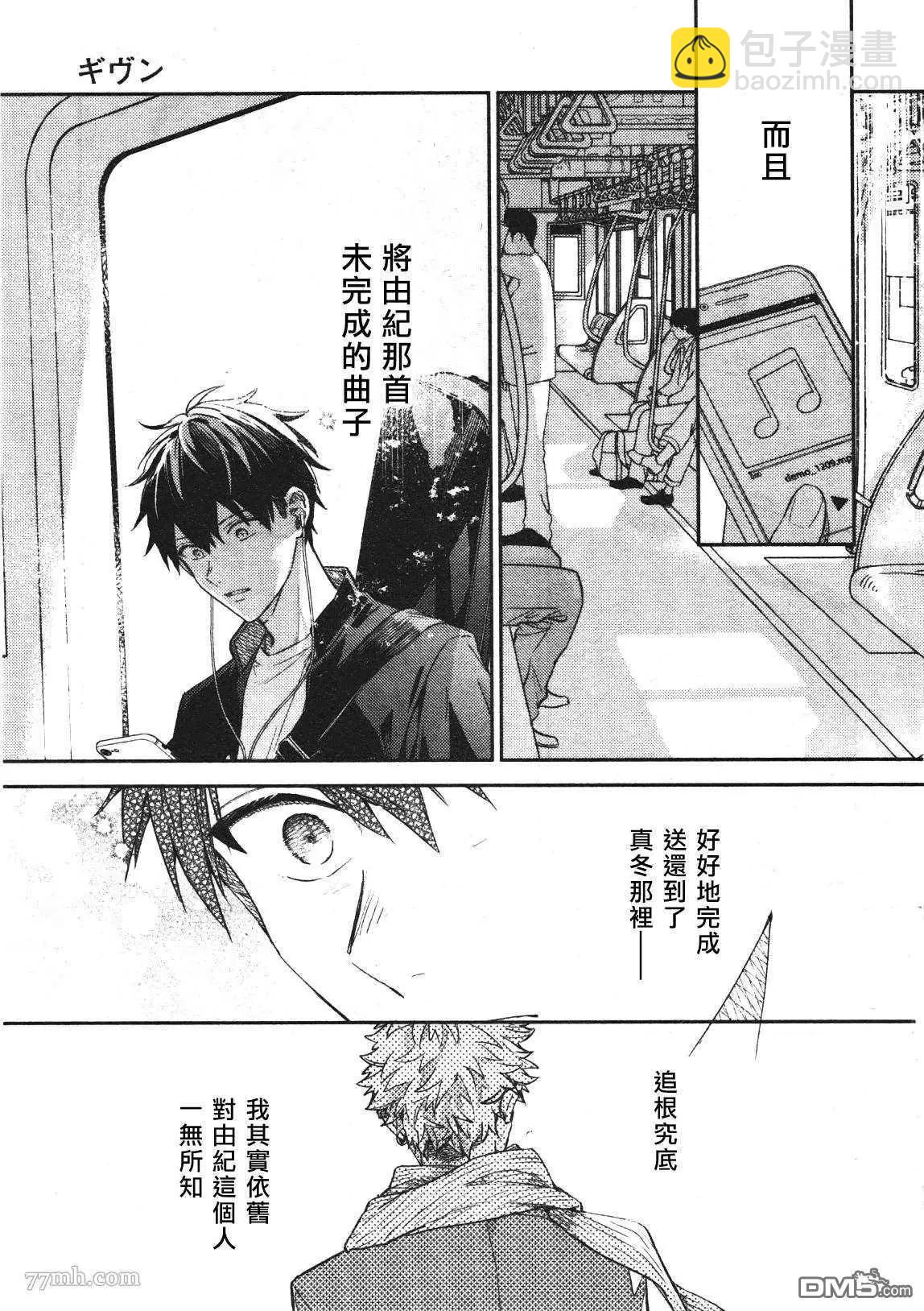 《吉缘 given》第50话 第31页