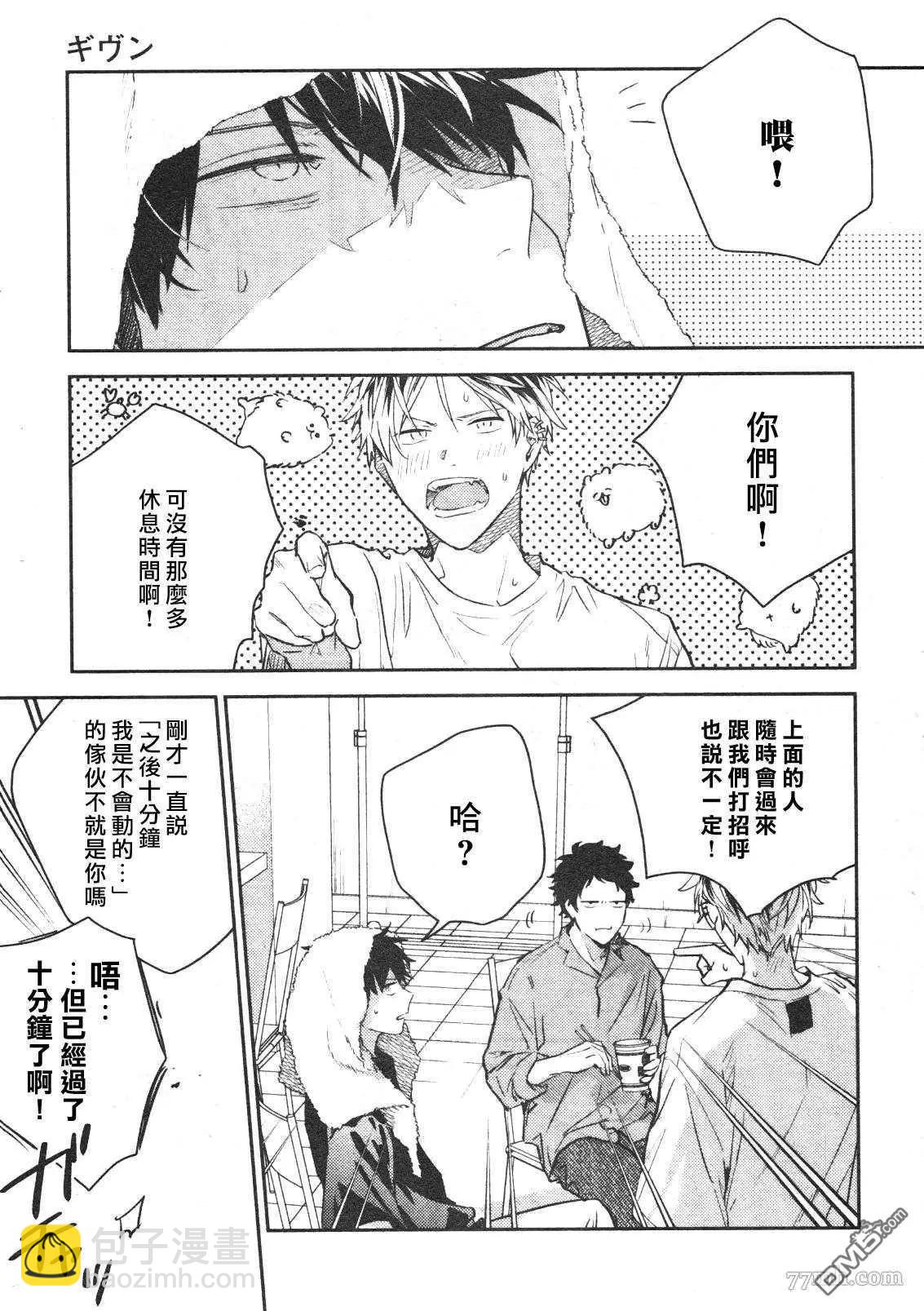 《吉缘 given》第50话 第35页