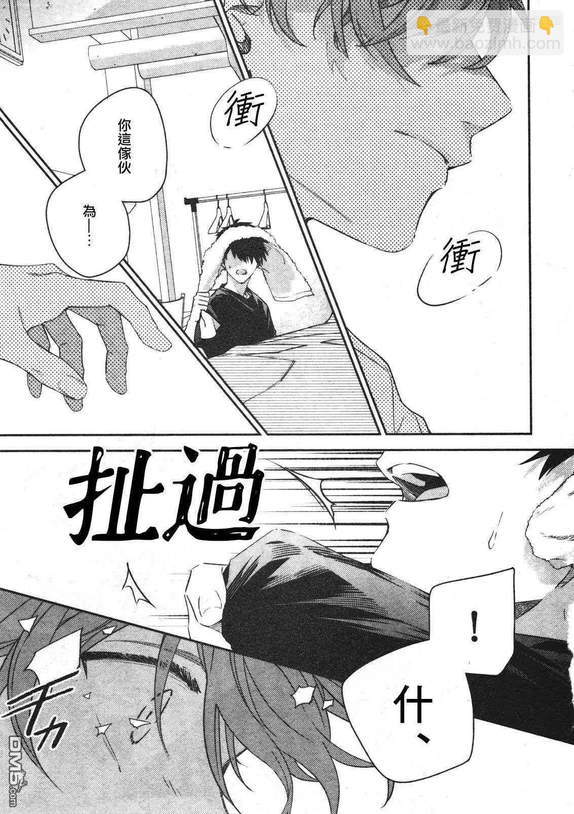 《吉缘 given》第50话 第37页