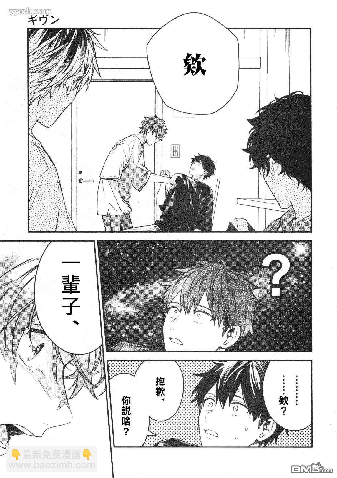 《吉缘 given》第50话 第41页