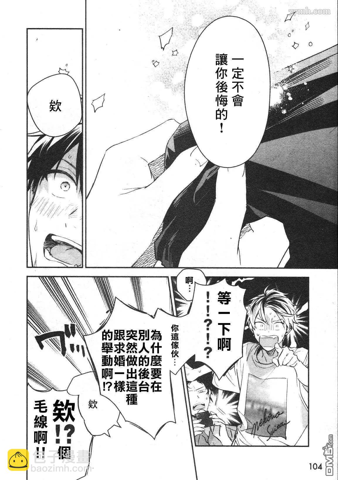 《吉缘 given》第50话 第42页