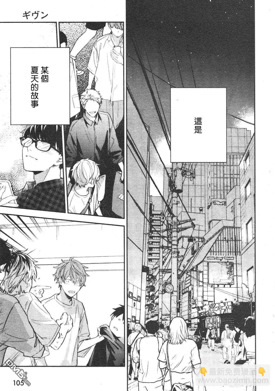 《吉缘 given》第50话 第43页