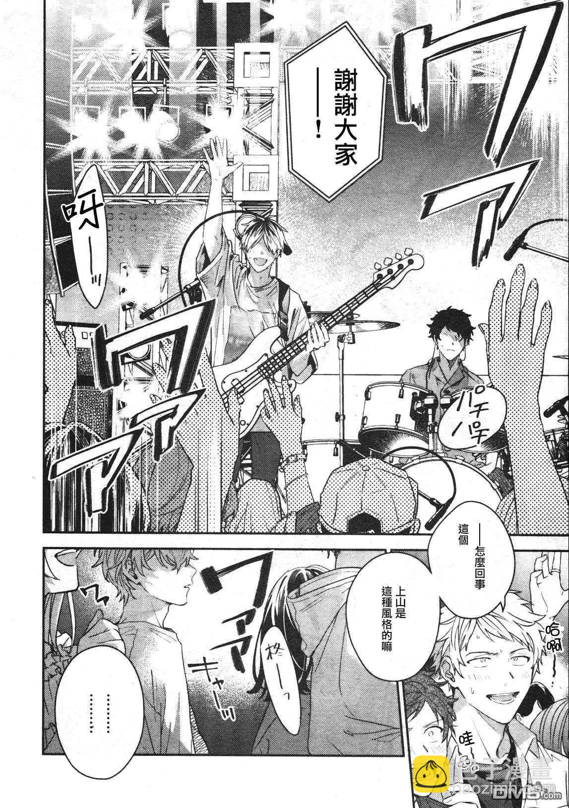 《吉缘 given》第50话 第6页