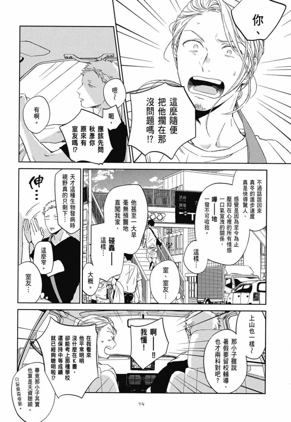 《吉缘 given》电子版04 第18页