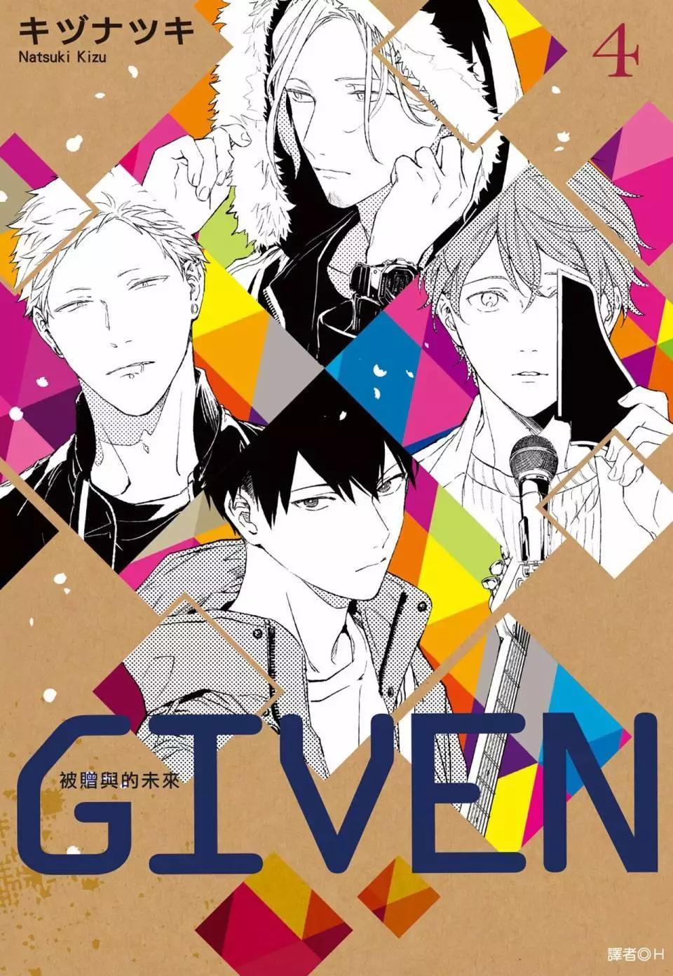 《吉缘 given》电子版04 第1页