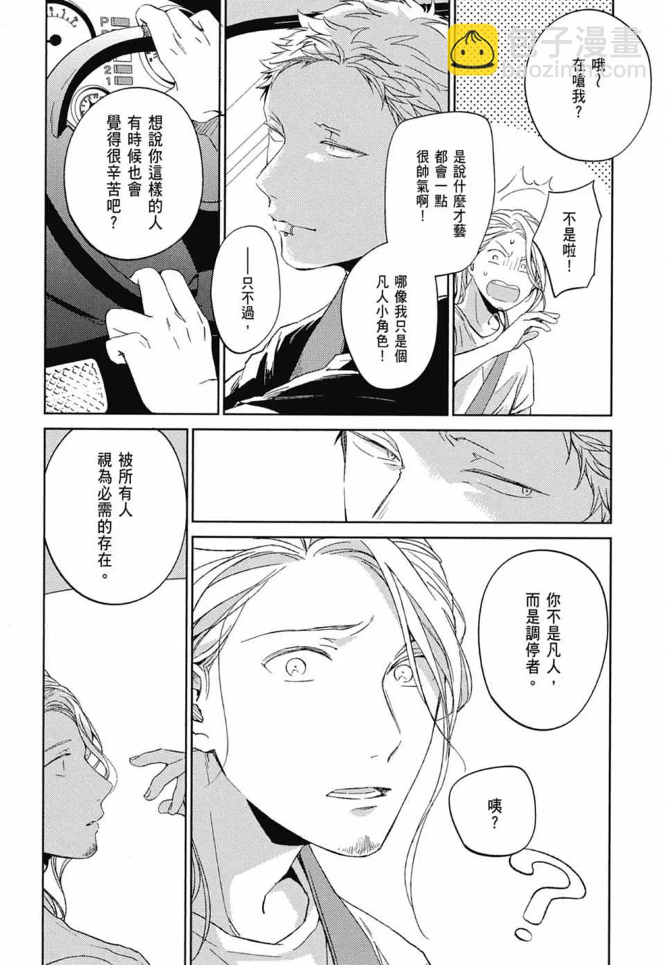 《吉缘 given》电子版04 第20页