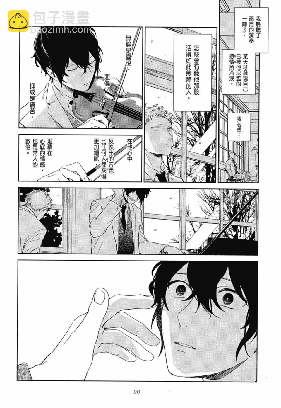 《吉缘 given》电子版04 第24页
