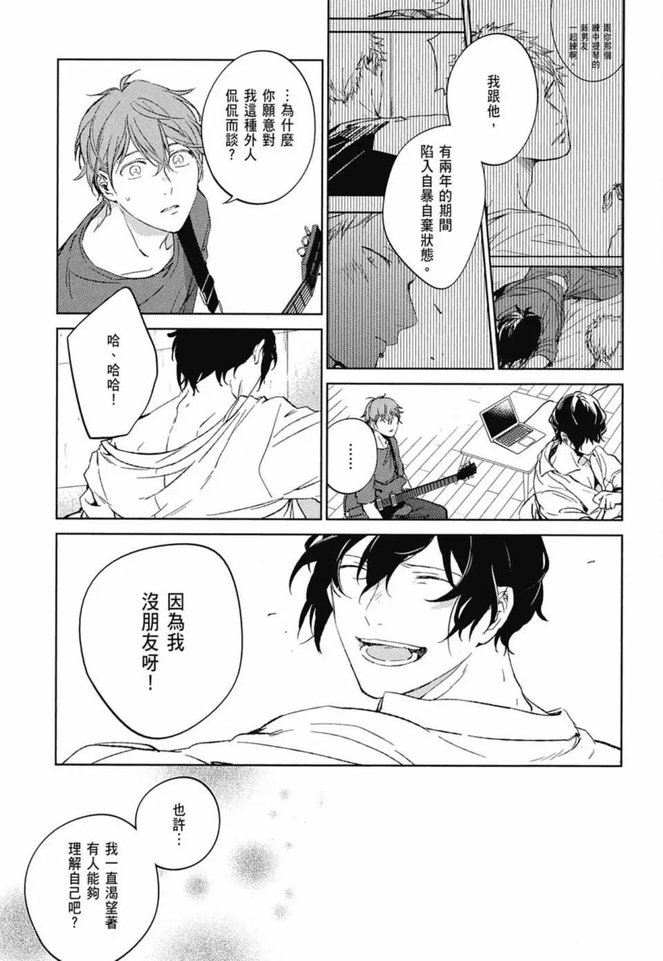 《吉缘 given》电子版04 第29页
