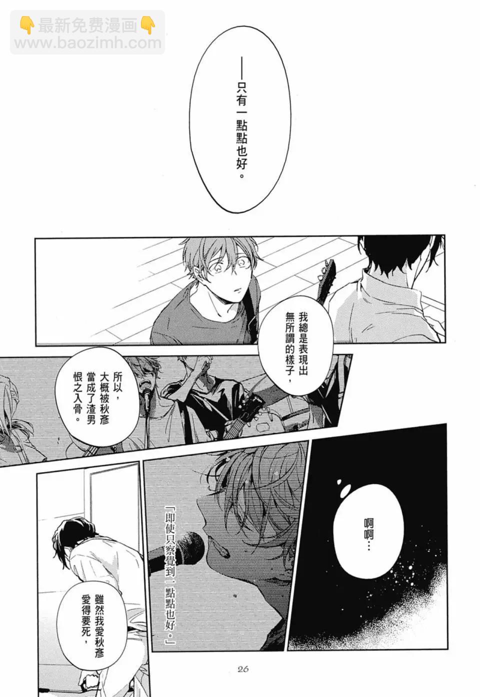 《吉缘 given》电子版04 第30页