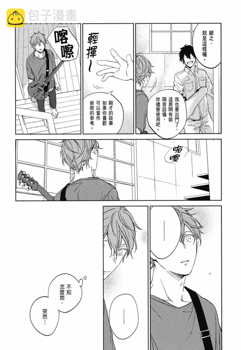 《吉缘 given》电子版04 第32页