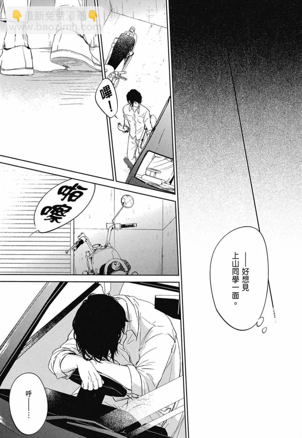 《吉缘 given》电子版04 第33页