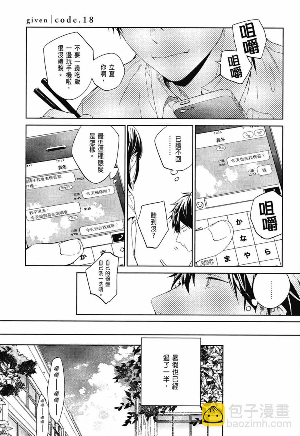 《吉缘 given》电子版04 第39页