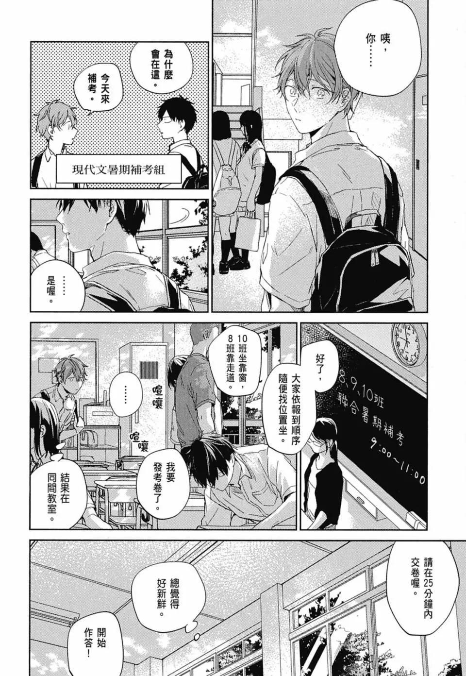 《吉缘 given》电子版04 第40页