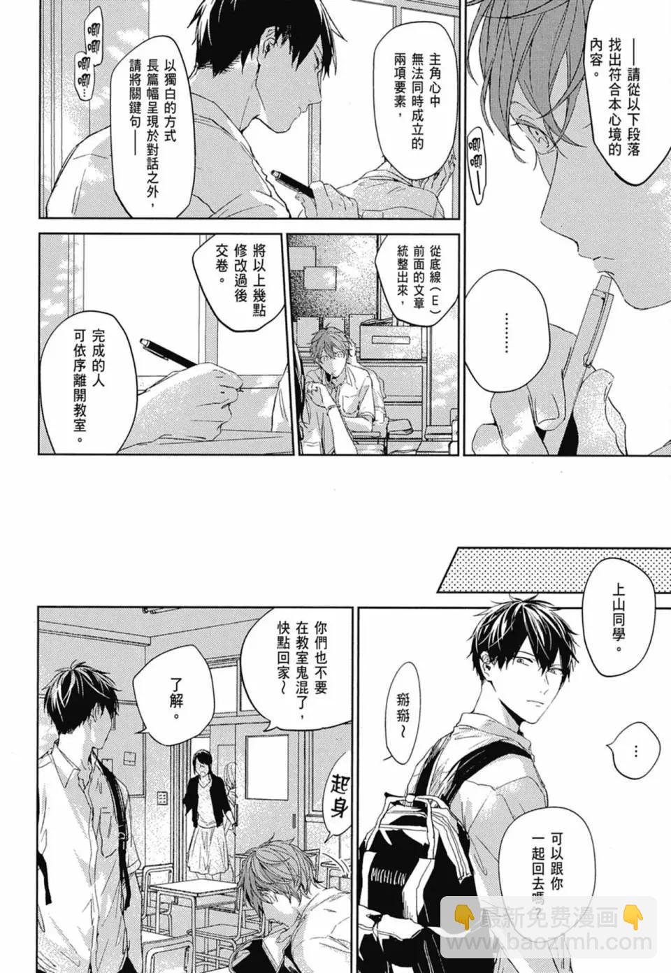 《吉缘 given》电子版04 第42页