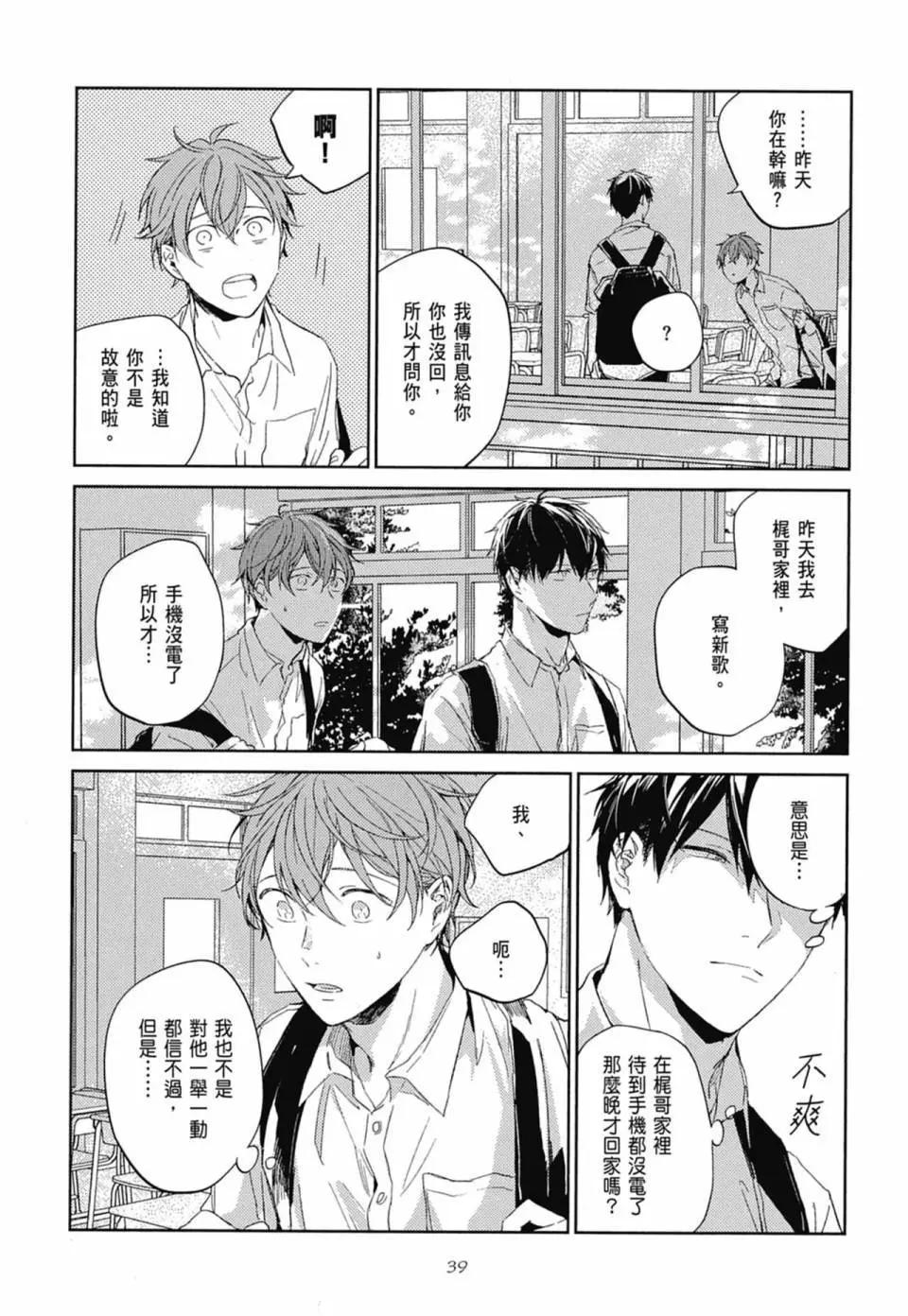 《吉缘 given》电子版04 第43页