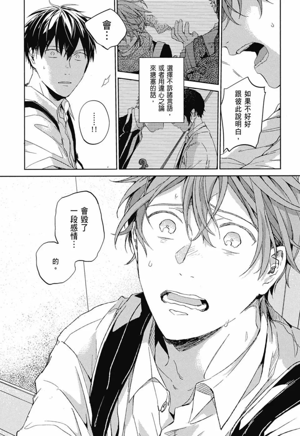 《吉缘 given》电子版04 第47页