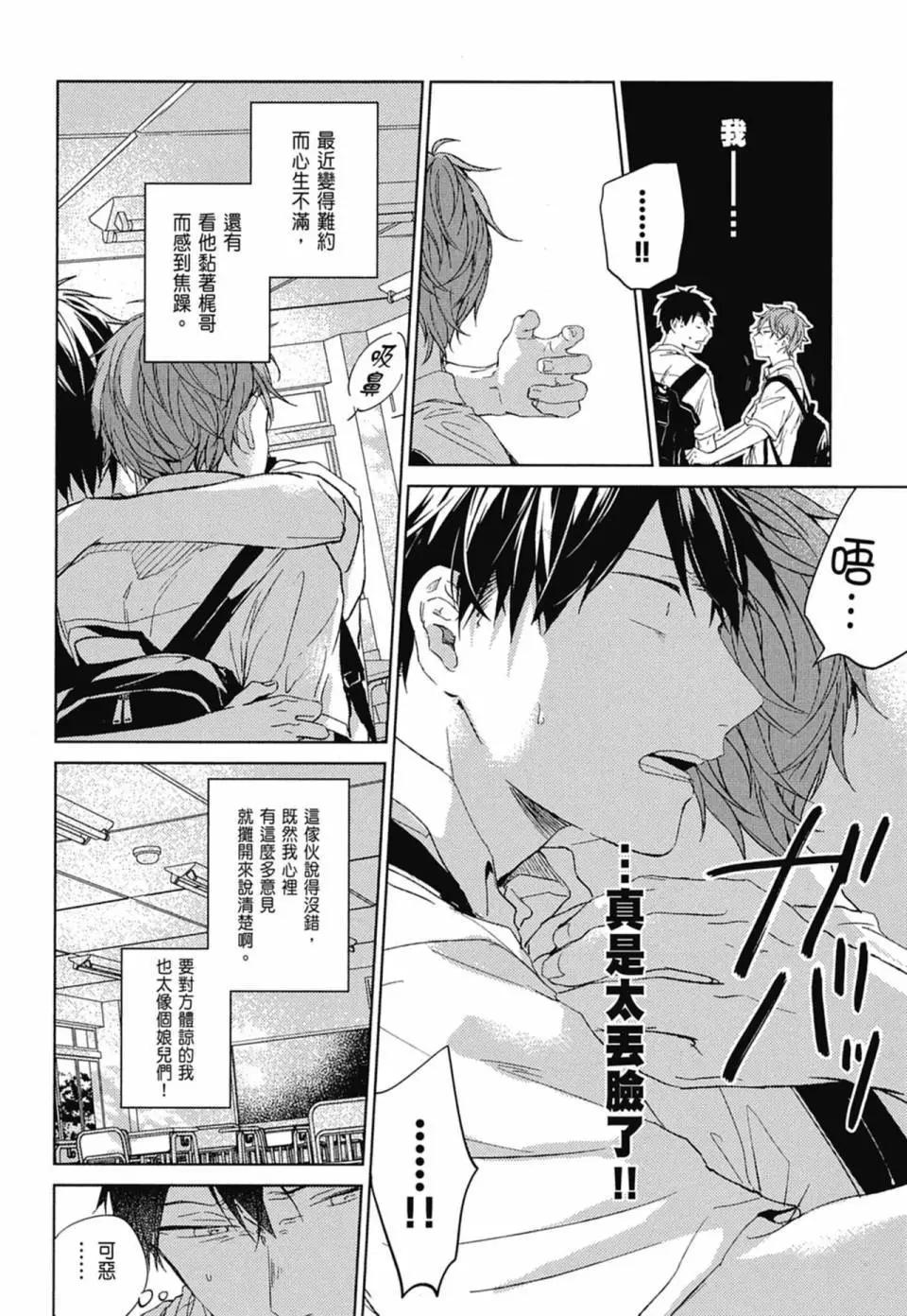 《吉缘 given》电子版04 第48页