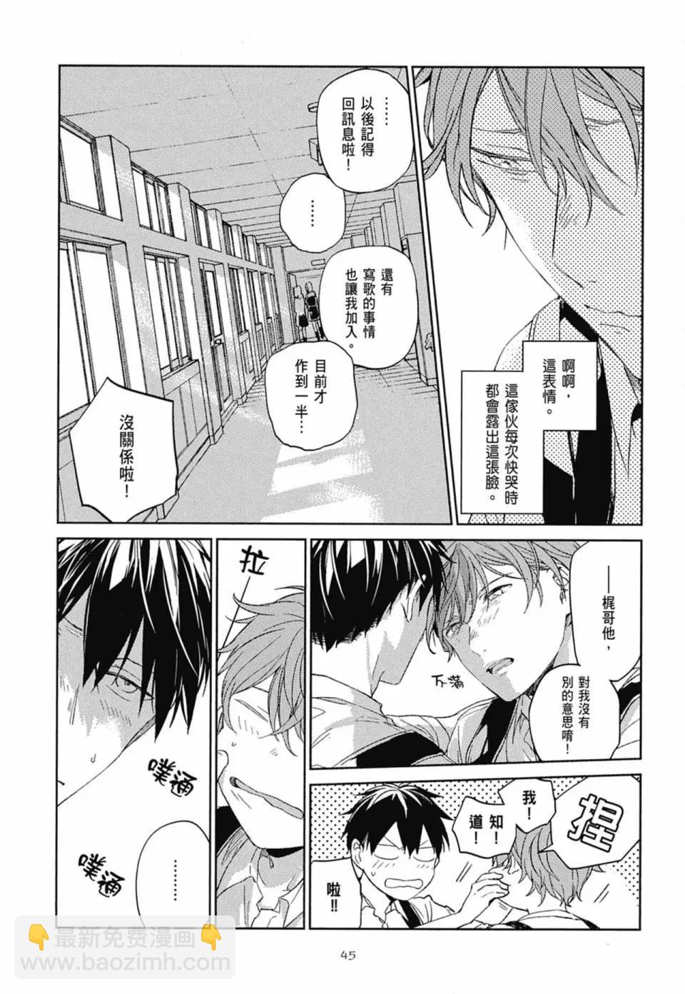 《吉缘 given》电子版04 第49页