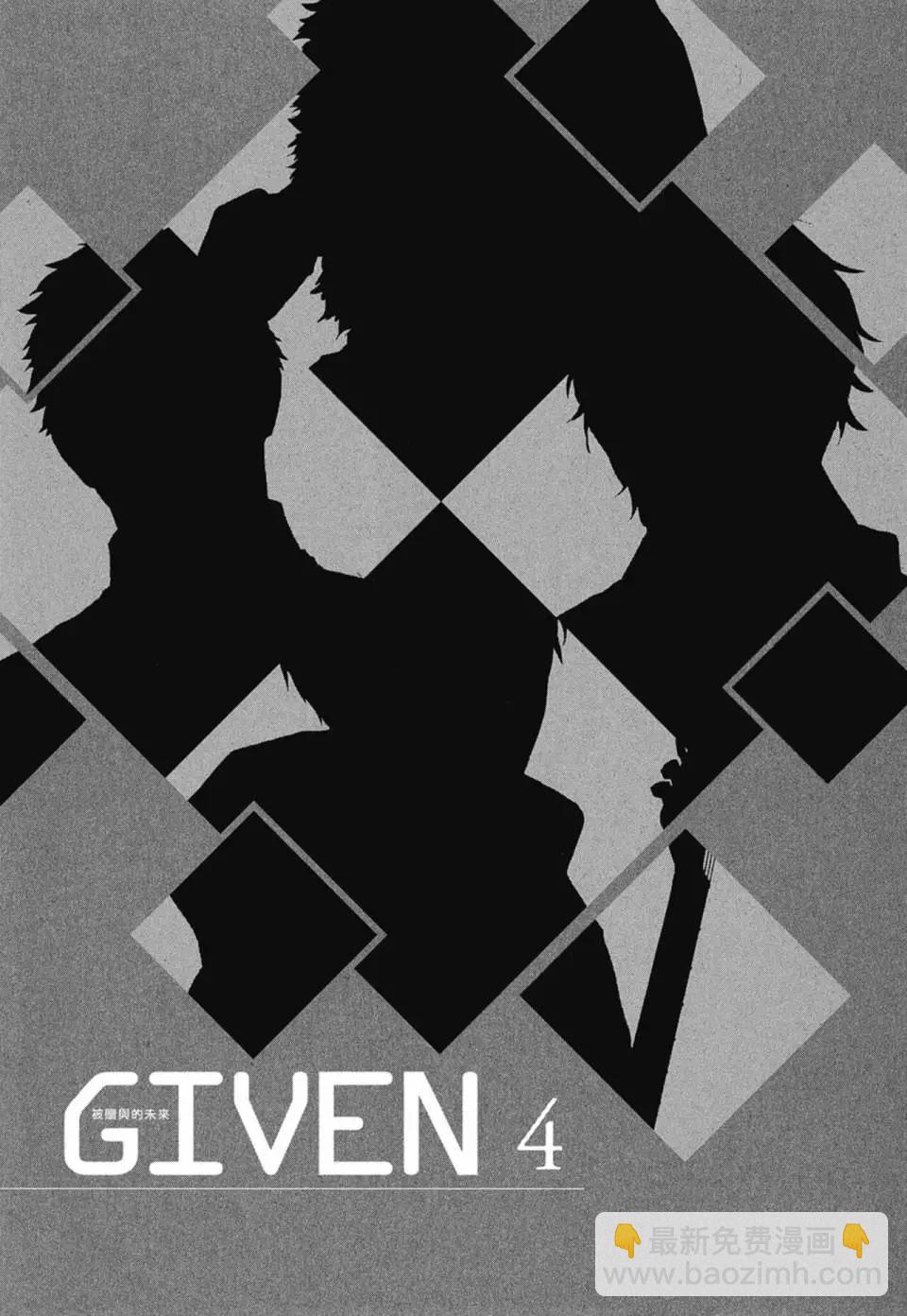 《吉缘 given》电子版04 第5页