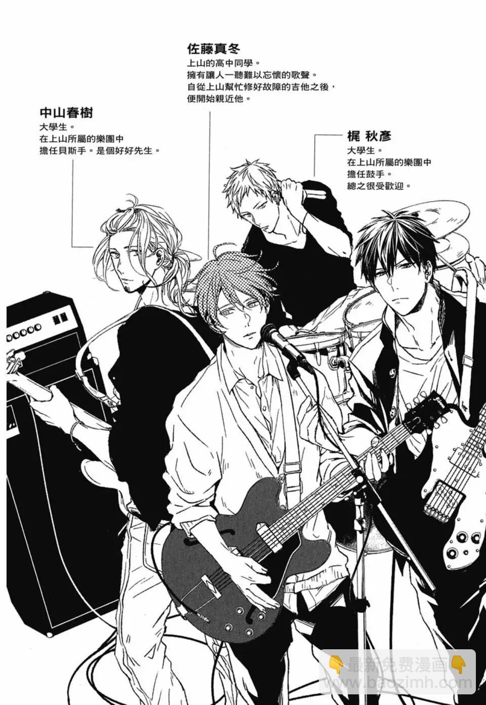 《吉缘 given》电子版04 第7页