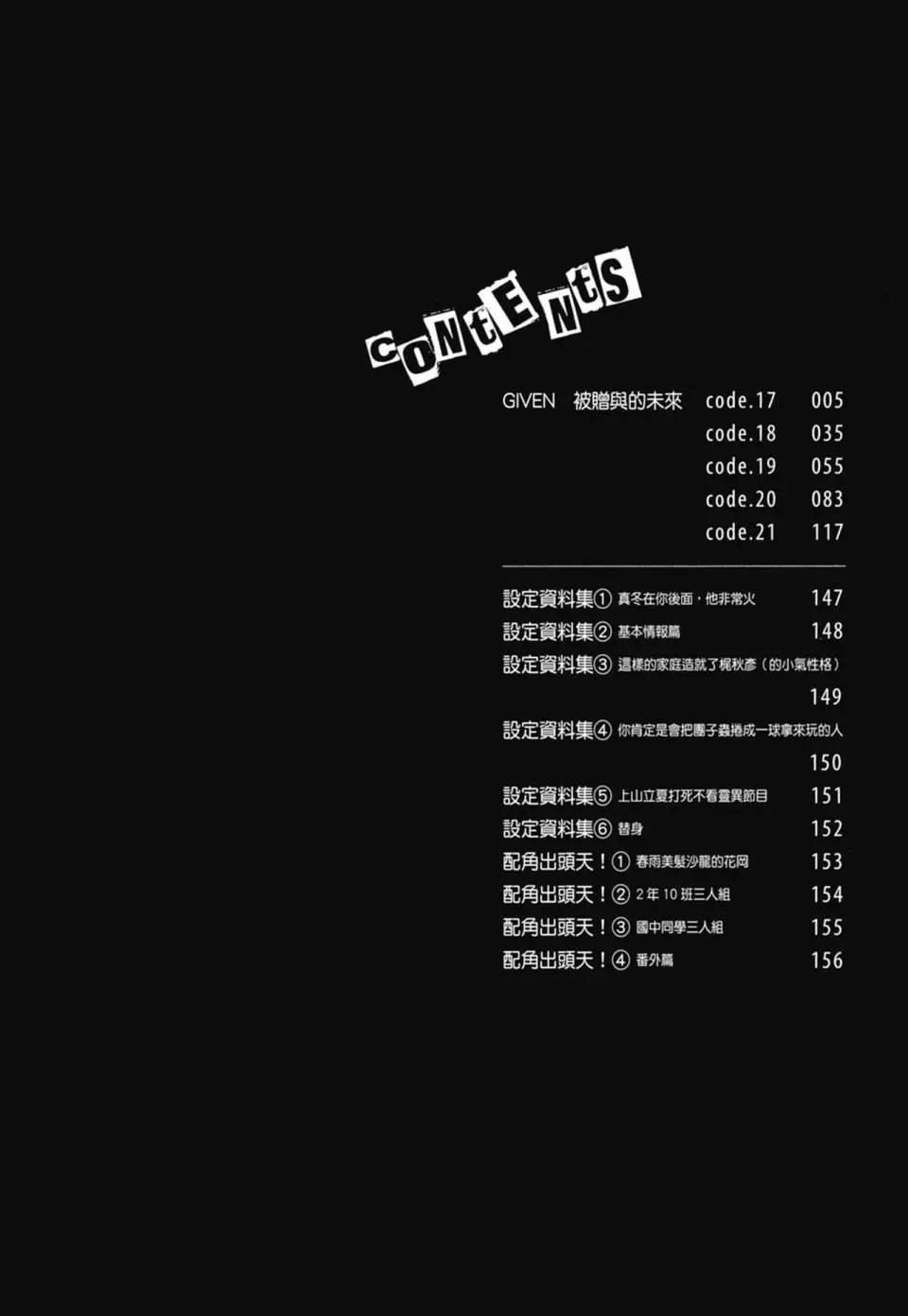 《吉缘 given》电子版04 第8页