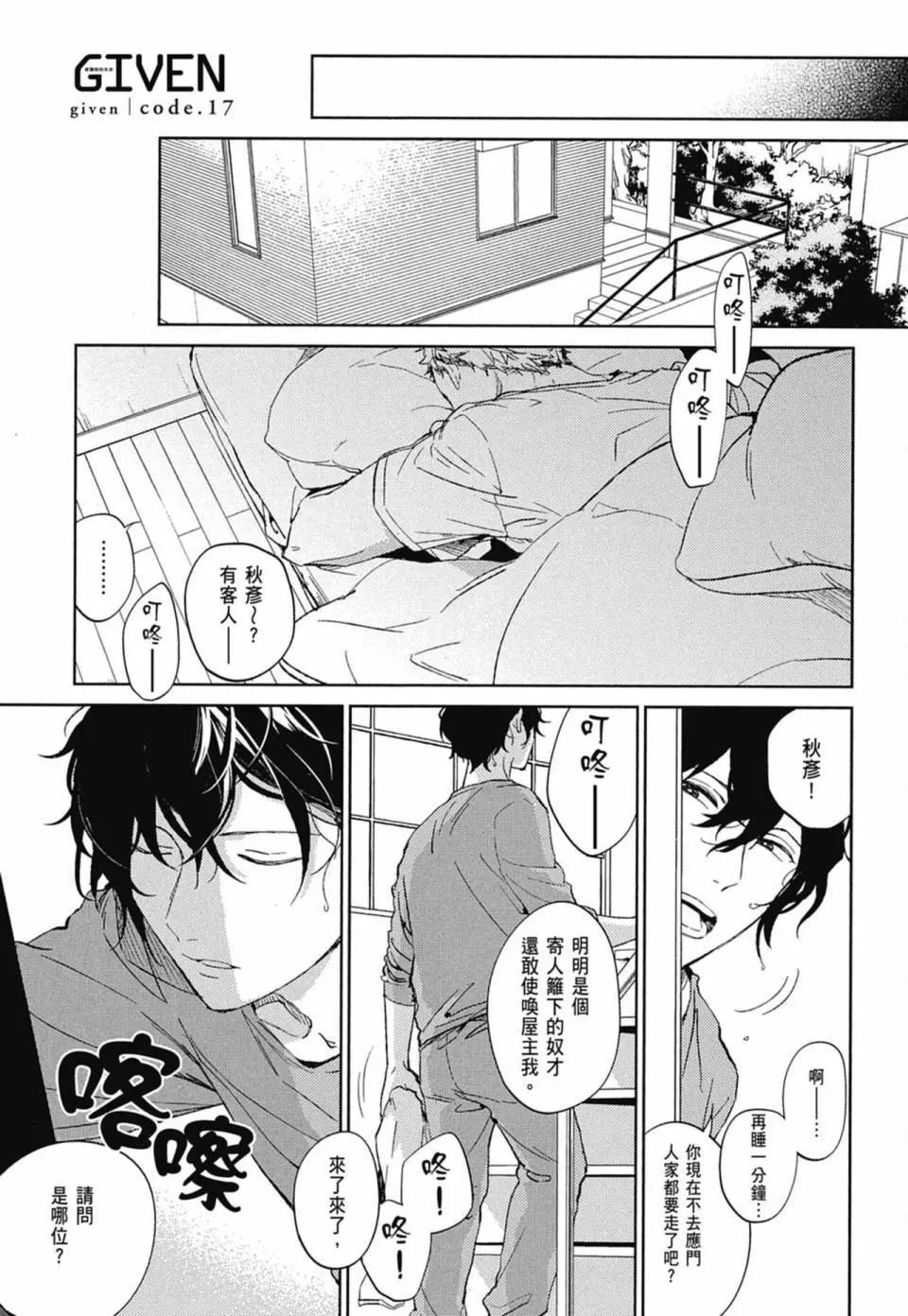 《吉缘 given》电子版04 第9页