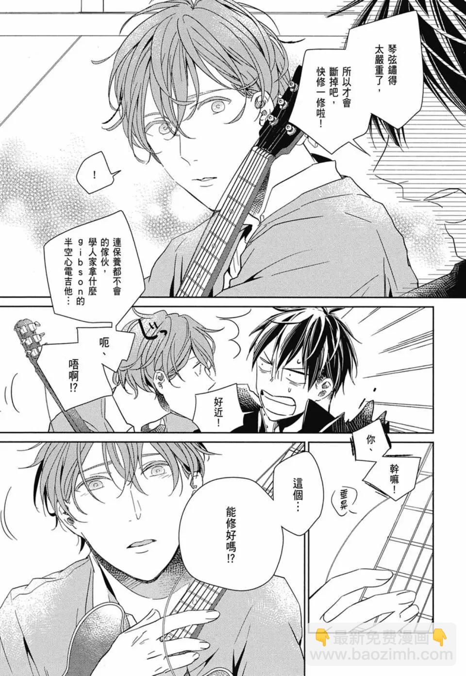 《吉缘 given》电子版01 第14页
