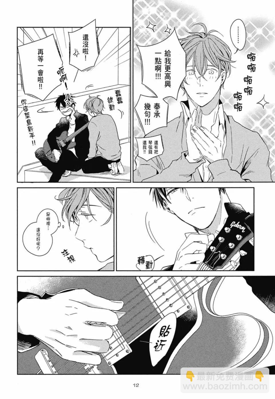 《吉缘 given》电子版01 第17页
