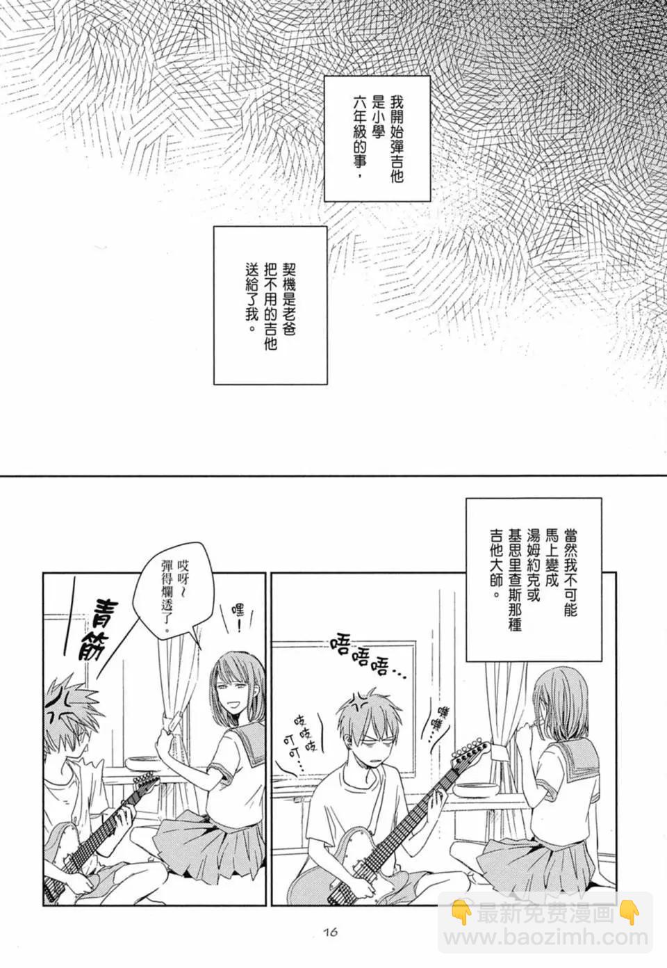 《吉缘 given》电子版01 第21页