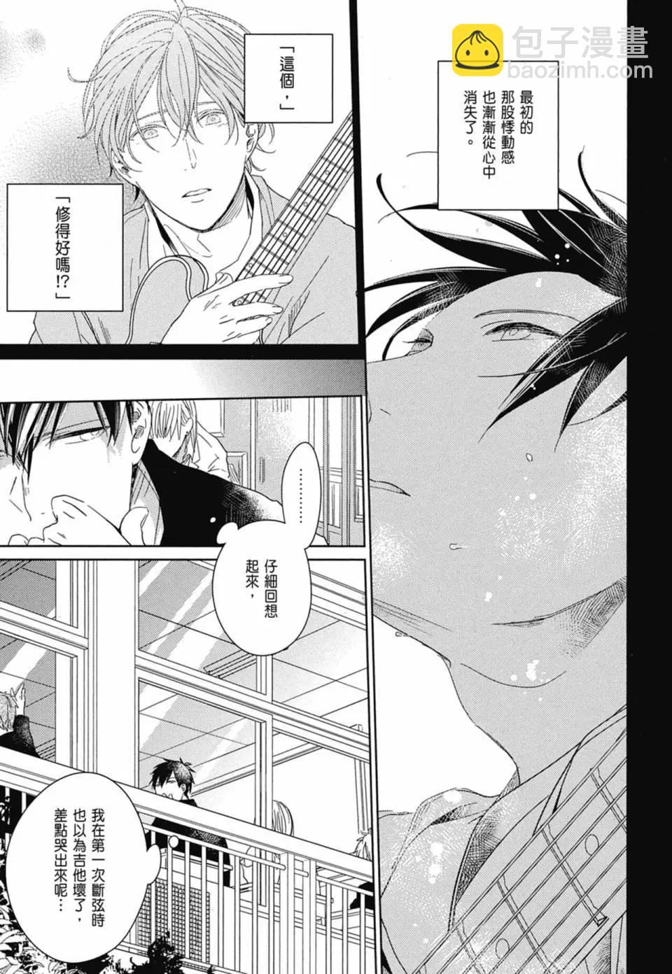 《吉缘 given》电子版01 第24页