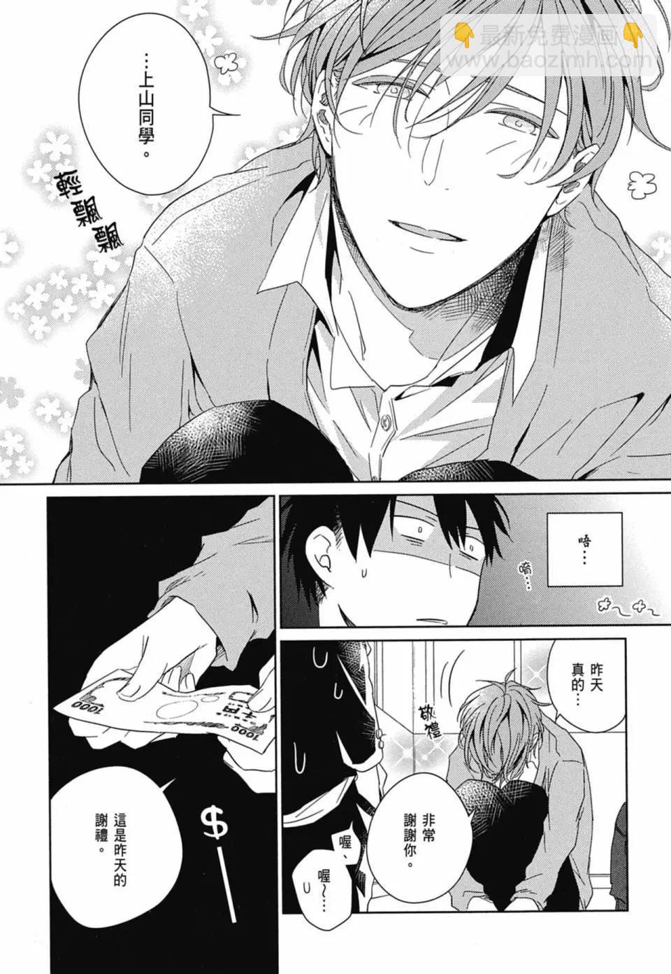 《吉缘 given》电子版01 第27页