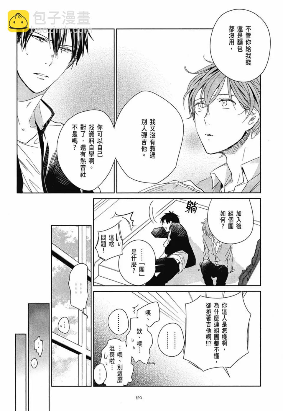 《吉缘 given》电子版01 第29页