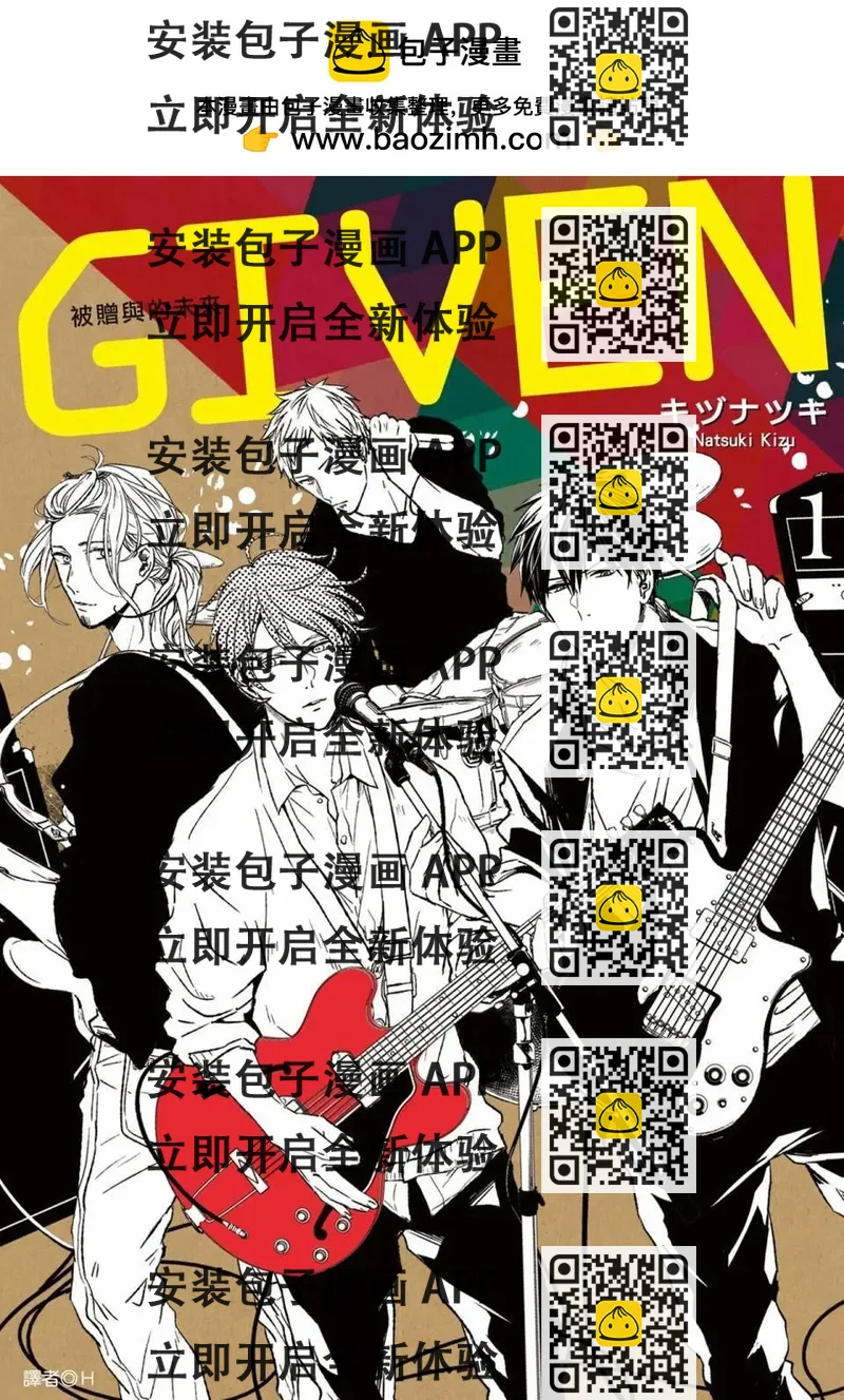 《吉缘 given》电子版01 第2页