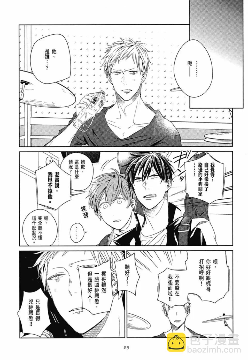 《吉缘 given》电子版01 第30页
