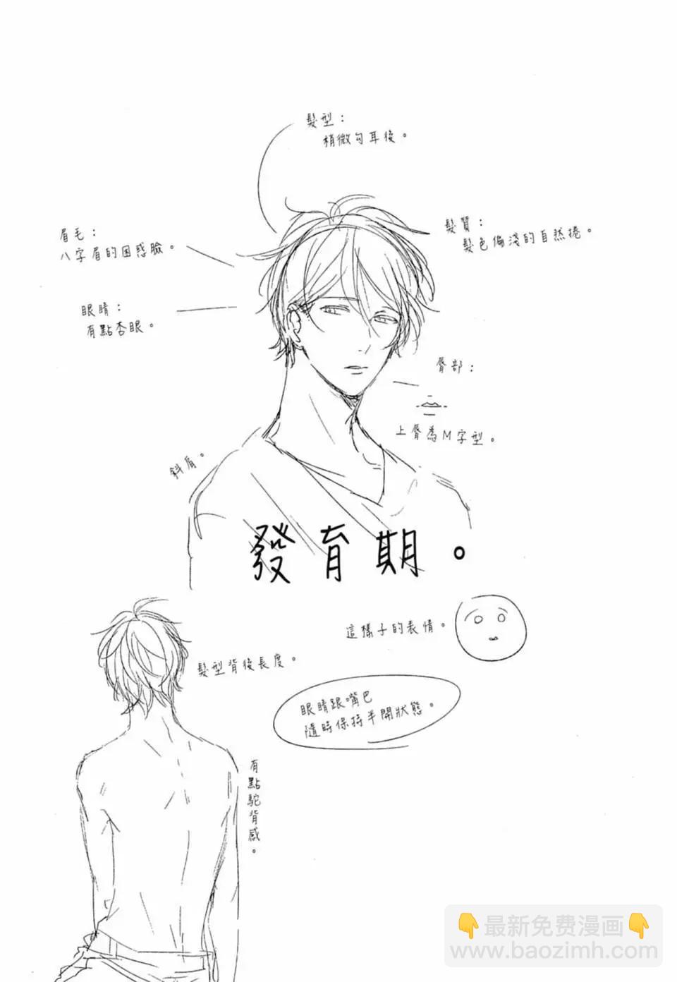《吉缘 given》电子版01 第34页