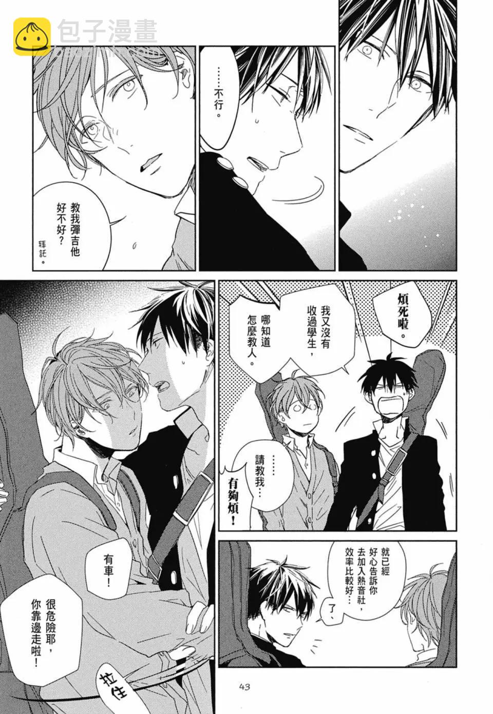 《吉缘 given》电子版01 第48页